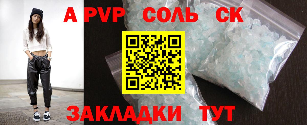 A-PVP Crystall Отрадное