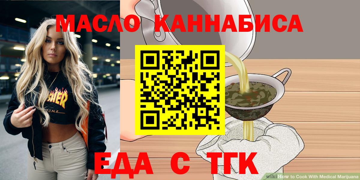 Еда ТГК конопля  Вход с VPN  Отрадное 