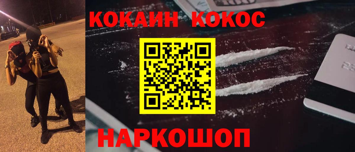 Кокаин Fish Scale Отрадное