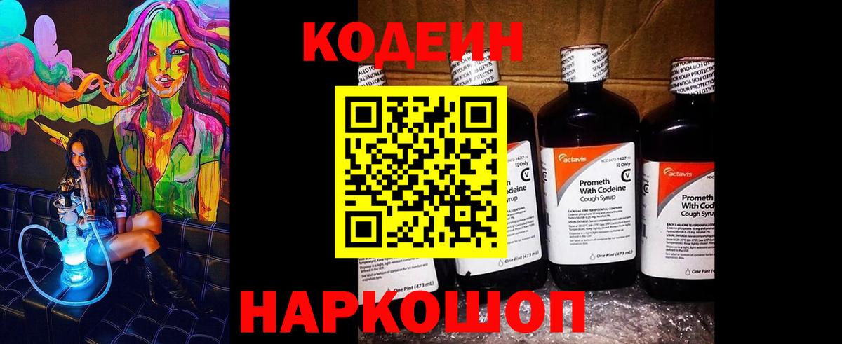 Codein напиток Lean (лин)  Вход с VPN  Кодеин Purple Drank  Отрадное 