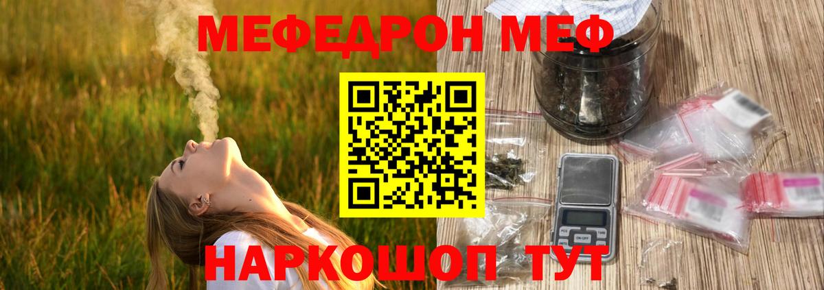 Меф мяу мяу Отрадное