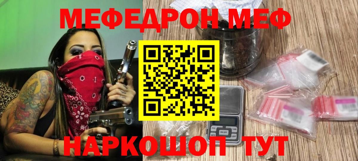 Меф  Вход с VPN  МЯУ-МЯУ mephedrone  Отрадное  Меф кристаллы  Мефедрон 