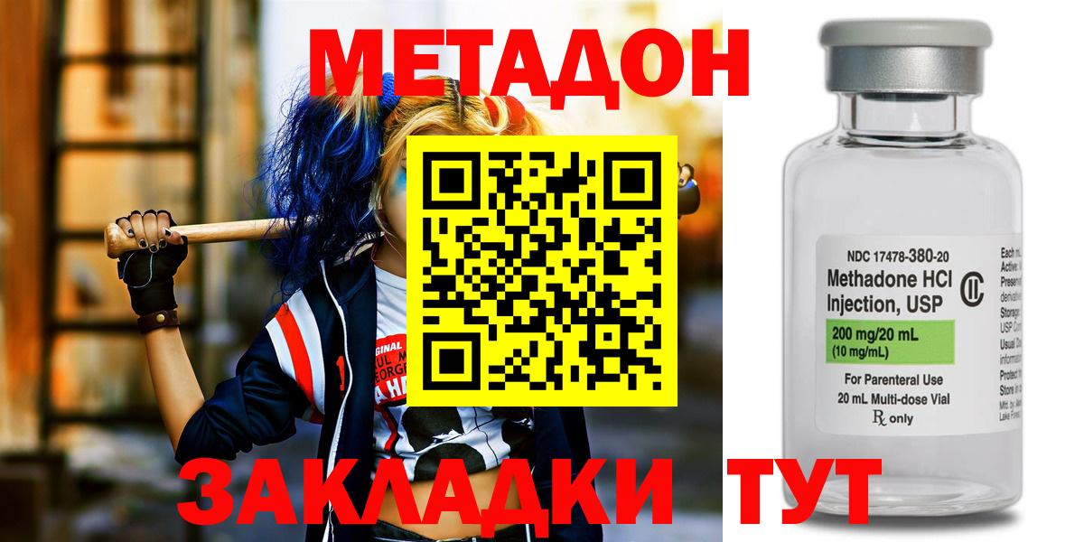 Отрадное  Метадон VHQ  Вход с VPN 