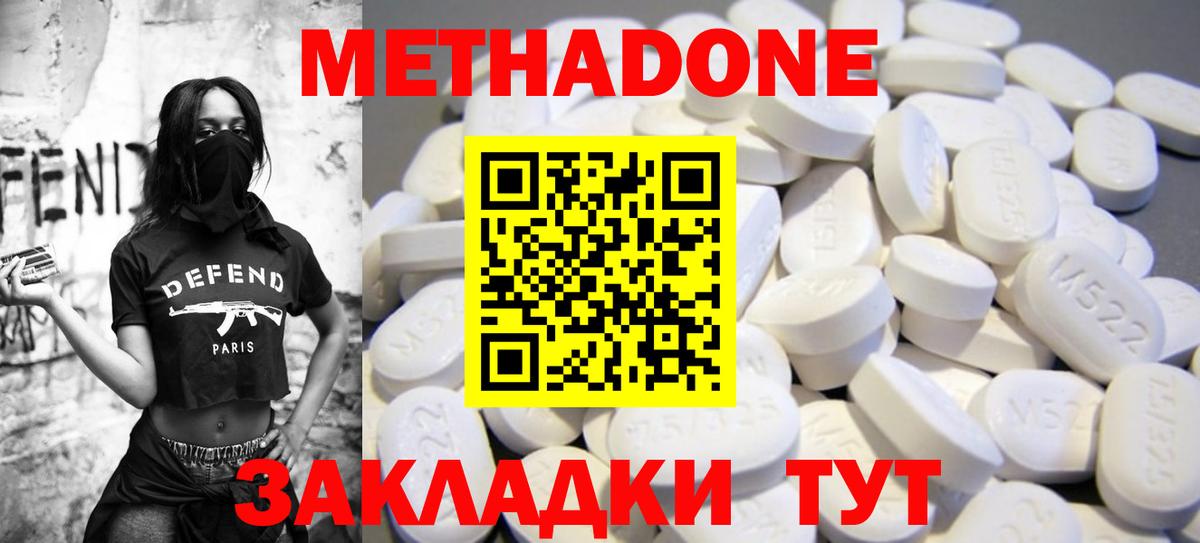 Метадон methadone Отрадное
