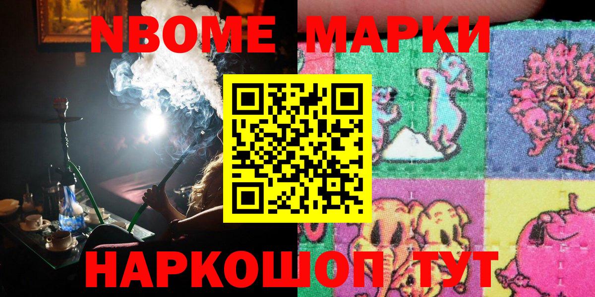Наркотические марки 1,8мг Отрадное